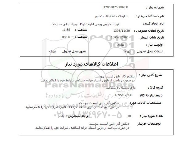 استعلام دتکتوز گاز 