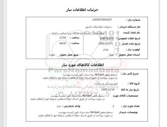 استعلام سمپلر متغیر NICHIPET سه سری
