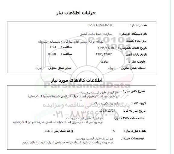 استعلام متر لیزری