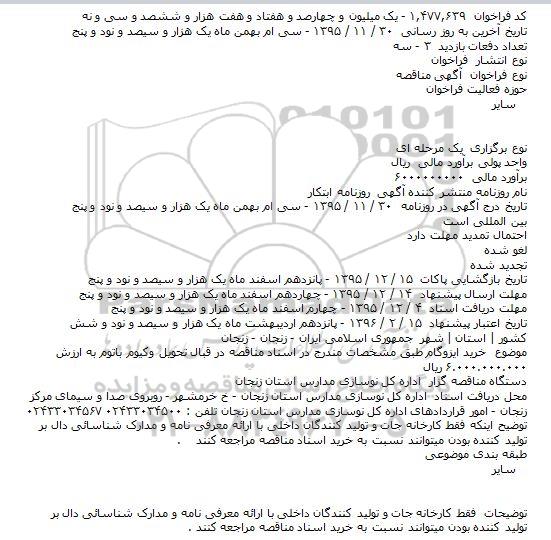 فراخوان خرید ایزوگام