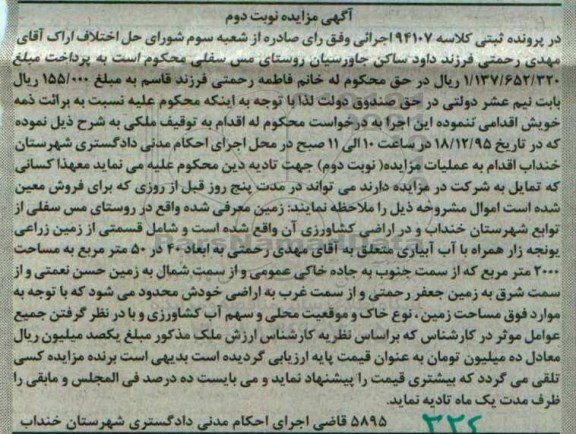 مزایده,مزایده زمین به مساحت 2000متر نوبت دوم