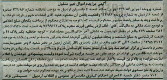 مزایده,مزایده پلاک 7399/31 بخش دو اردبیل