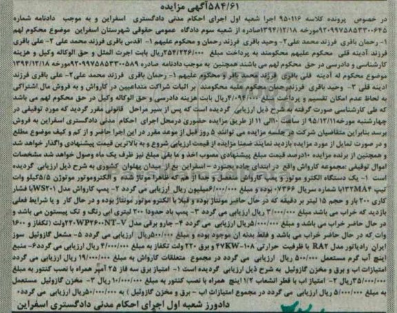 آگهی مزایده , مزایده فروش یکدستگاه الکتروموتور و پمپ کارواش منفصل و جدا از هم...