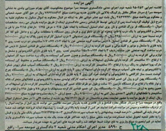 آگهی مزایده , مزایده فروش یکدستگاه فر بزرگ قنادی و نان پزی تمام استیل ایستاده دارای تابلو برق...