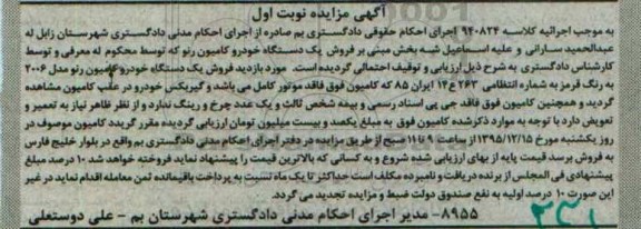 آگهی مزایده , مزایده فروش یکدستگاه خودرو کامیون رنو مدل 2006
