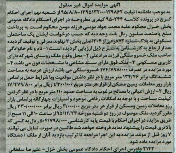 مزایده,مزایده ساختمان مسکونی بخش سه نهاوند