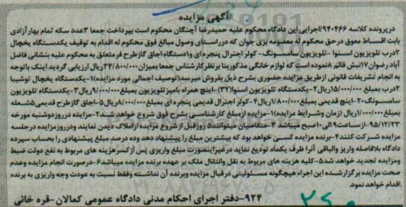 مزایده , مزایده یک دستگاه یخچال 3 درب ...