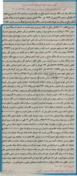 مزایده,مزایده ششدانگ اپارتمان اداری طبقه دوم