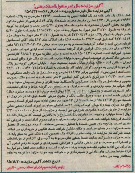 مزایده,مزایده ششدانگ یکباب خانه در یک قطعه زمین 122.60متر