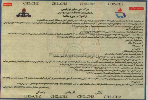 فراخوان ارزیابی و مناقصه, فراخوان کاشت ، داشت و نگهداری فضای سبز سایت 1 و 2 کریدور  نوبت دوم 
