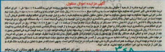 مزایده یک دستگاه خودروی آردی