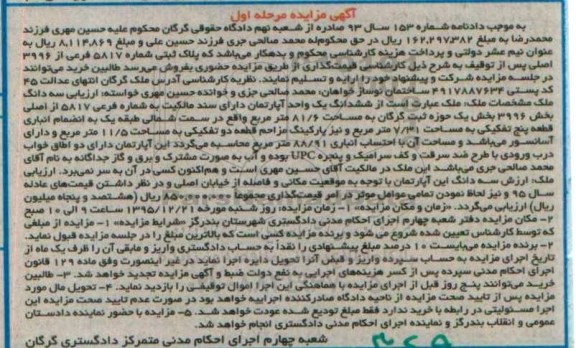 مزایده,مزایده ششدانگ اپارتمان 81.6متر نوبت اول