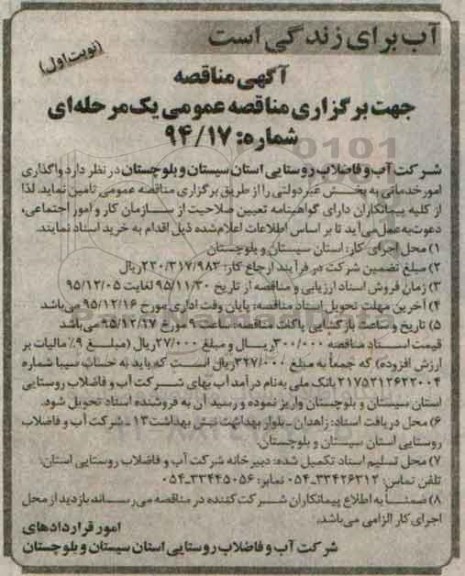 آگهی ارزیابی کیفی,ارزیابی کیفی واگذاری امور خدماتی به بخش غیر دولتی 