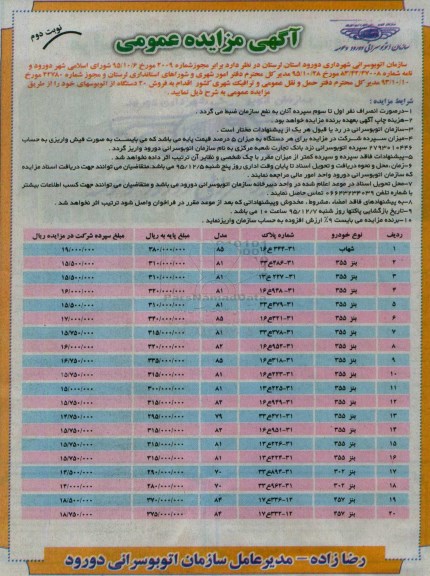 مزایده فروش 20 دستگاه از اتوبوس نوبت دوم 