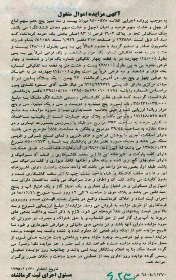 مزایده,مزایده ملک مسکونی تجاری پلاک 1602 فرعی
