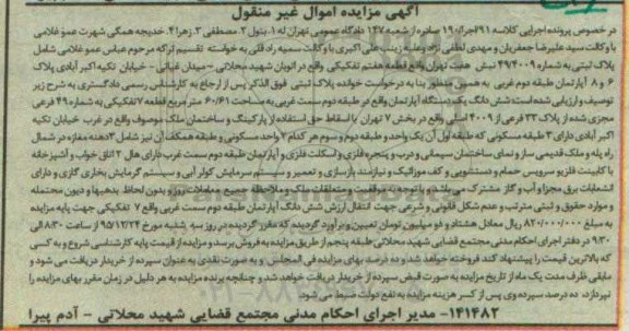 مزایده,مزایده پلاک ثبتی قطعه هفتم تفکیکی