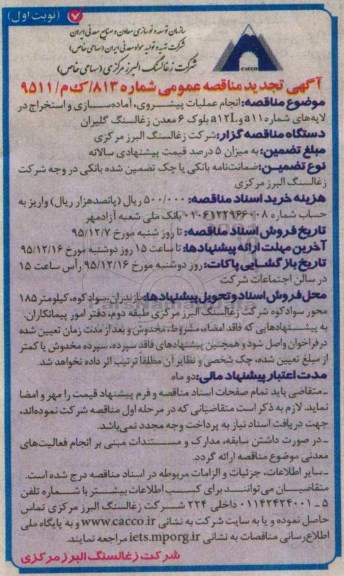 مناقصه, مناقصه انجام عملیات پیشروی ، آماده سازی و استخراج تجدید 