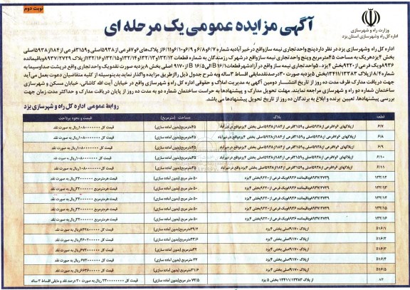 مزایده,مزایده 16 واحد تجاری نوبت دوم 