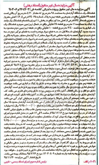 مزایده,مزایده ششدانگ اپارتمان به مساحت نود و هشت متر