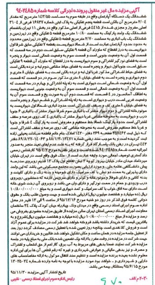 مزایده,مزایده ششدانگ اپارتمان به مساحت 143.55متر