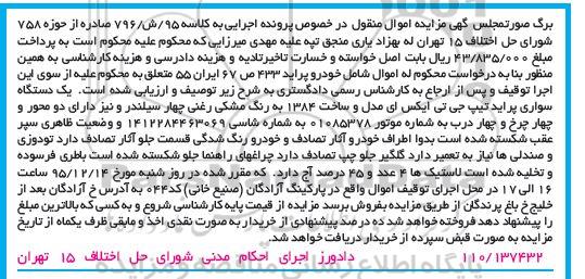 مزایده یک دستگاه سواری پراید تیپ جی تی ایکس