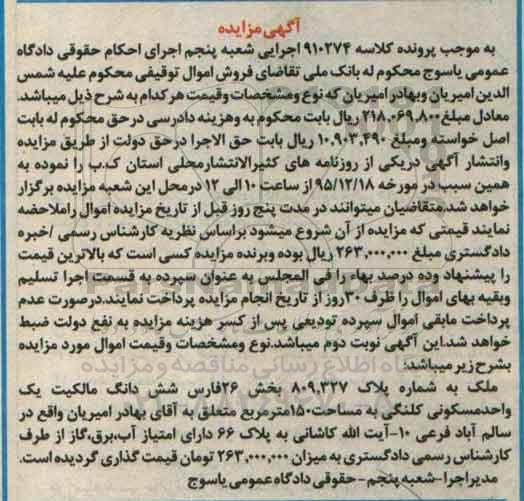 مزایده,مزایده ملک واحد مسکونی کلنگی مساحت 150متر