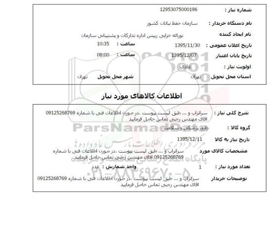 استعلام سراتراپ 