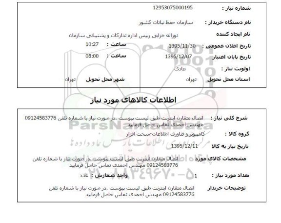 استعلام اتصال متقارن اینترنت
