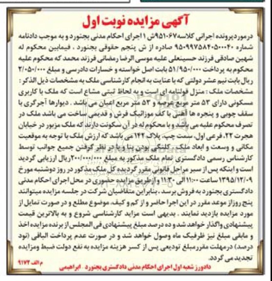 مزایده,مزایده ملک مسکونی مساحت 53 متر نوبت اول