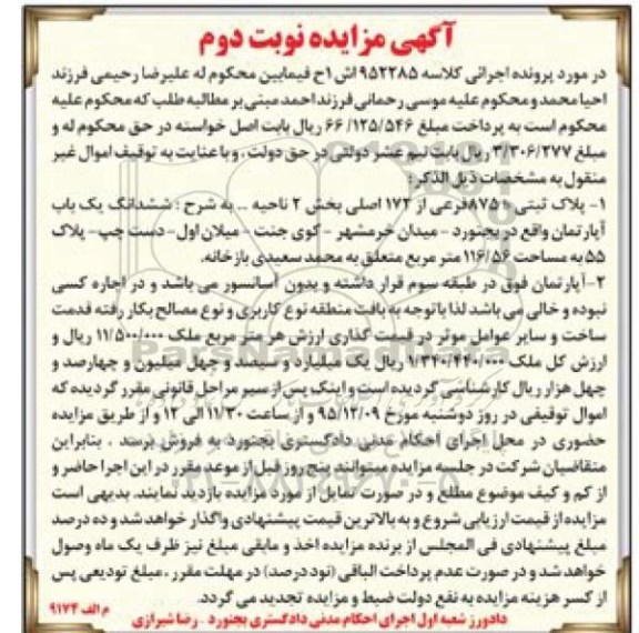 مزایده,مزایده پلاک ثبتی اپارتمان 116.56متر