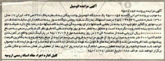مزایده, مزایده یک دستگاه اتومبیل وانت پیکان