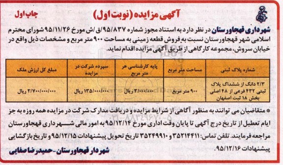 مزایده,مزایده فروش زمین به مساحت 900مترمربع 
