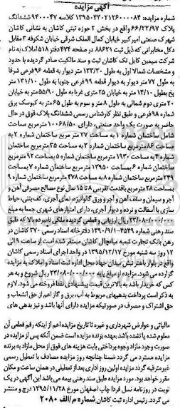 مزایده,مزایده ششدانگ پلاک 66.22.97 بخش دو