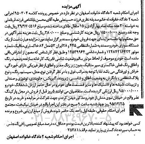 مزایده یک دستگاه سواری خودرو سمند