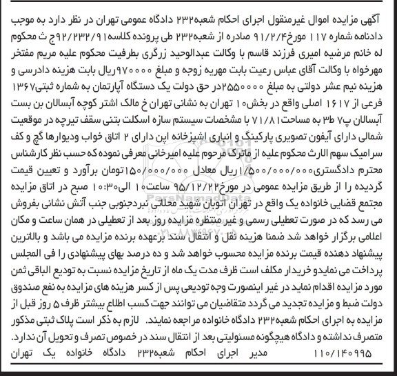 مزایده,مزایده اپارتمان به مساحت 71.81متر