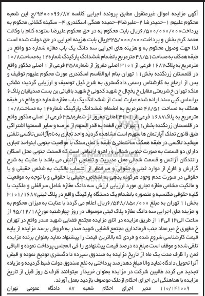 مزایده,مزایده سه دانگ مغازه مساحت 48.51متر