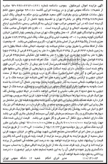 مزایده,مزایده ساختمان دو طبقه با عمر بیش از سی سال