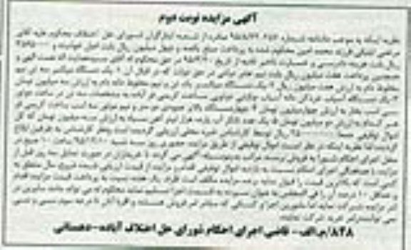 مزایده, مزایده دستگاه میکسر سه تن نیم مخلوط دام... نوبت دوم 