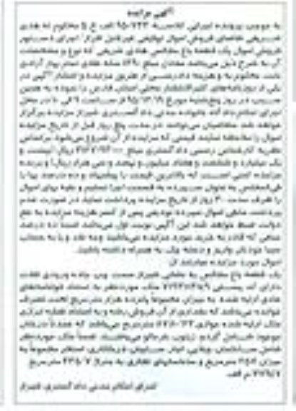 مزایده,مزایده یک قطعه باغ مجالس