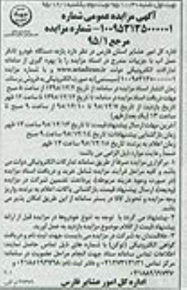 آگهی مزایده عمومی,مزایده یازده دستگاه خودرو تانکر حمل آب 