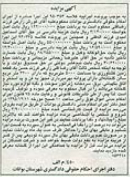 مزایده,مزایده زمین کشاورزی مساحت 5000متر