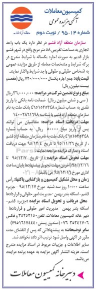 مزایده , مزایده یک باب واحد تجاری به صورت اجاره نوبت دوم