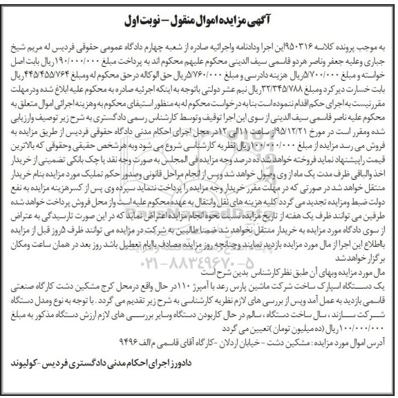 مزایده یک دستگاه اسپارک
