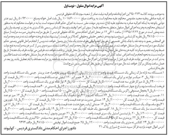 آگهی مزایده , مزایده فروش دستگاه سه نازله و ...