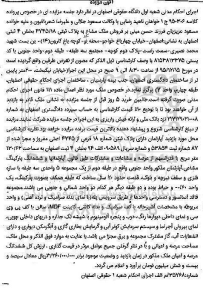 مزایده,مزایده ملک مشاع مساحت 130.62متر