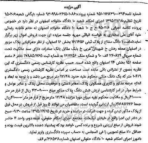 مزایده,مزایده تمامت یک دانگ مشاع از پلاک ثبتی بخش شانزده 