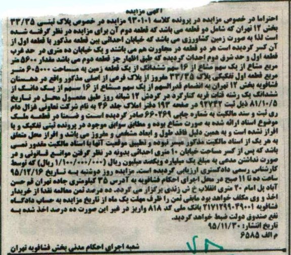 مزایده,مزایده پلاک ثبتی 33.35 بخش دوازده تهران