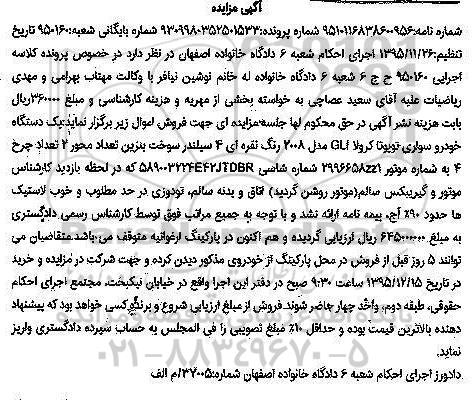 آگهی مزایده , مزایده فروش یکدستگاه خودرو سواری تویوتا کرولا GLI مدل 2008