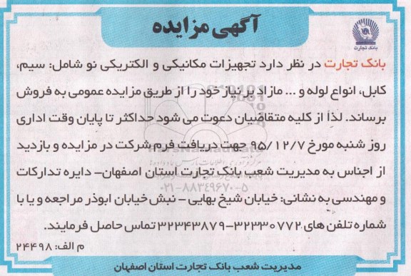 آگهی مزایده,مزایده تجهیزات مکانیکی  و الکتریکی