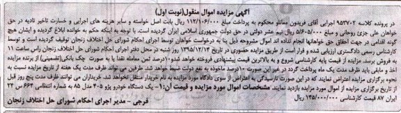 مزایده , مزایده یک دستگاه خودرو پژو 405 مدل 85 نوبت اول